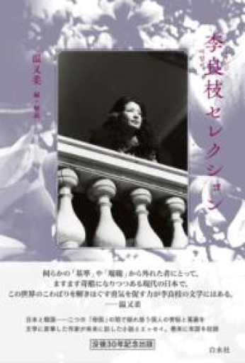 李良枝セレクション - ダブルバインド