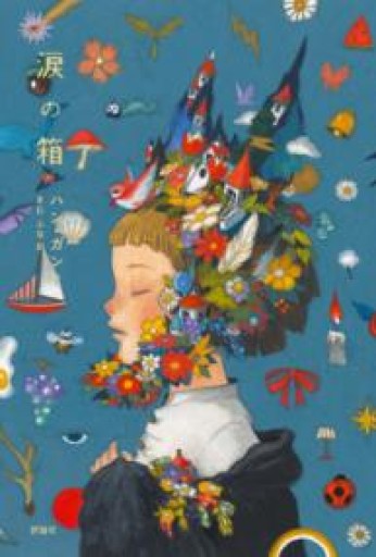 涙の箱 - あさぎ書房 すずらん通り店