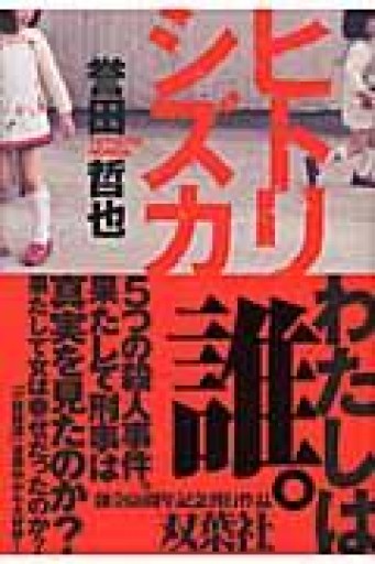 ヒトリシズカ - Naše Knihovnička