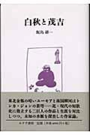 白秋と茂吉 - 澤田直の本棚