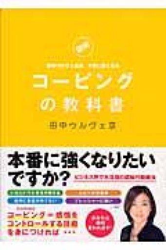 コーピングの教科書 - いまここ文庫