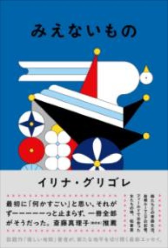 みえないもの - 竹田純が編集した本
