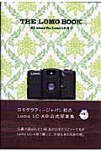 THE LOMO BOOK - ベニーの本棚