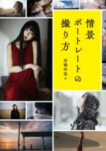 情景ポートレートの撮り方 - ReCameraの本棚