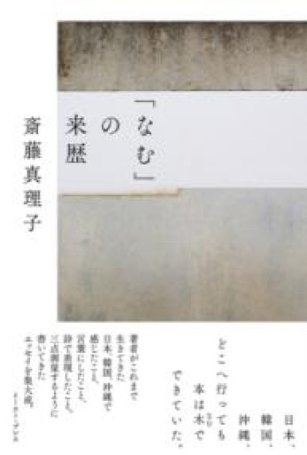 「なむ」の来歴 - ALL REVIEWS