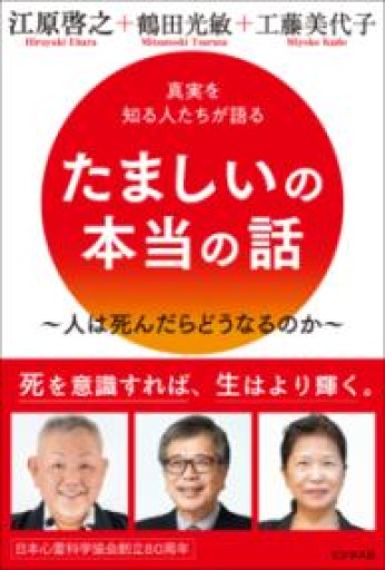 たましいの本当の話 - Van Books