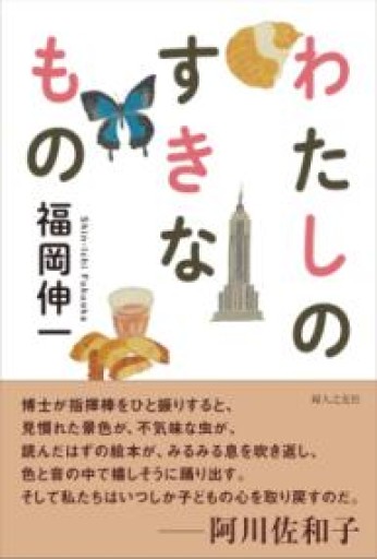 わたしの すきな もの - トマト1号 '25.12.4