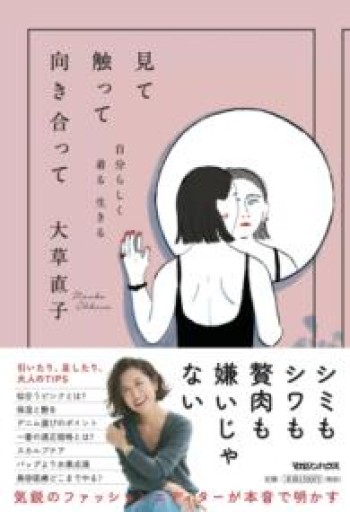 見て触って向き合って 自分らしく着る 生きる - いつか読書する日
