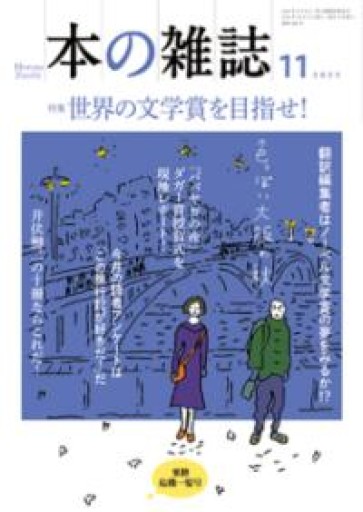 本の雑誌509号2025年11月号 - あかつき