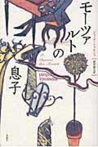 モ-ツァルトの息子 - 澤田直の本棚