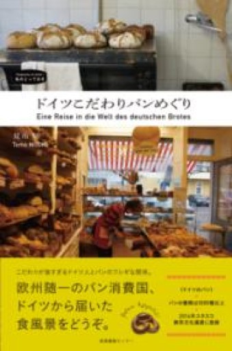 ドイツこだわりパンめぐり（私のとっておき 44） - 音楽とドイツ暮らし