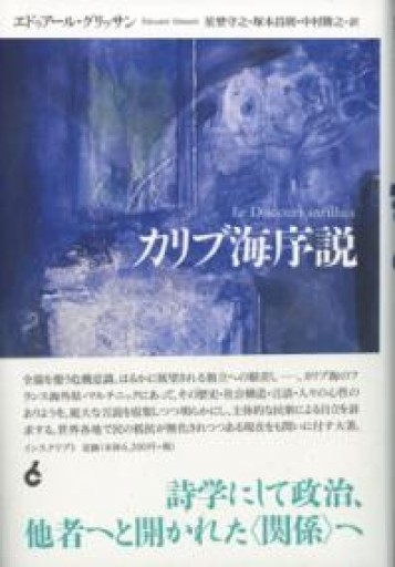 🇲🇶カリブ海序説 - 熱帯書店