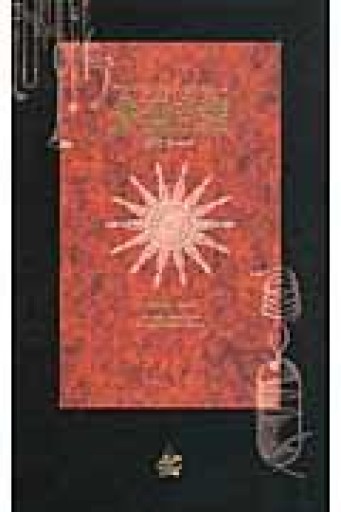 普遍音楽（普遍音樂）----調和と不調和の大いなる術 - 荒俣宏の本棚