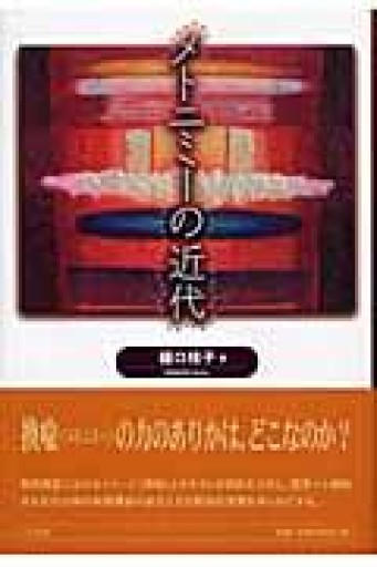 メトニミーの近代 - NMs Wunderkammer (SOLIDA)