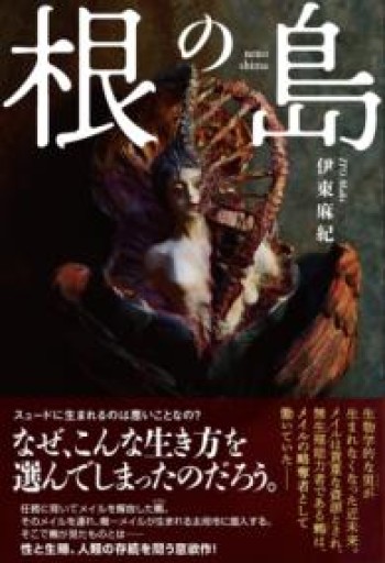 根の島（TH Literature Series） - 大安門堂