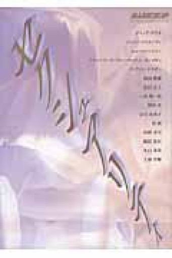 セクシュアリティ（別冊水声通信） - 澤田直の本棚（RIVE GAUCHE店）