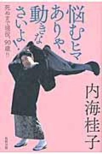 悩むヒマありゃ、動きなさいよ! - mein Platz