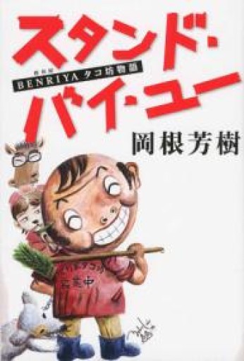 スタンド・バイ・ユー - ソーシャル・アライアンス株式会社