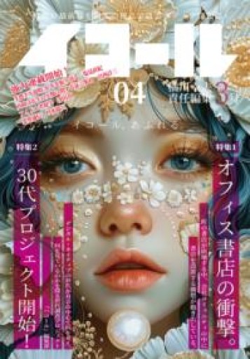 イコール04号: 橘川幸夫責任編集:その3（[テキスト]） - 深呼吸書店