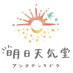 明日天気堂