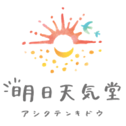 明日天気堂's