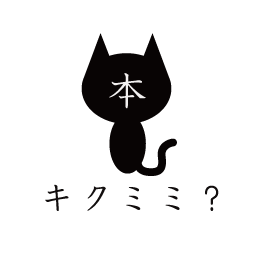 フルホン キクミミ?