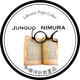 にむらじゅんこの本棚