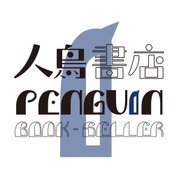 人鳥書店