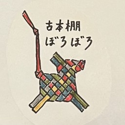 古本棚 ぼろぼろ