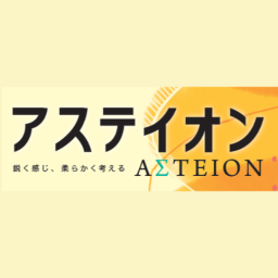 アステイオン