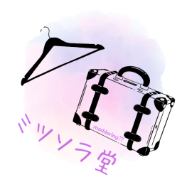 服と旅:ミツソラ堂