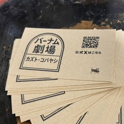 バーナム劇場(カズト・コバヤシ)