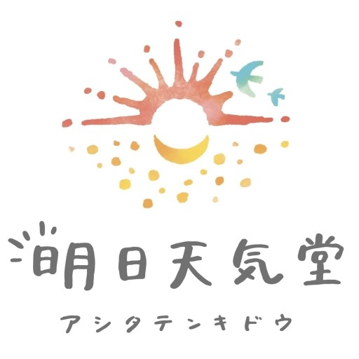 明日天気堂