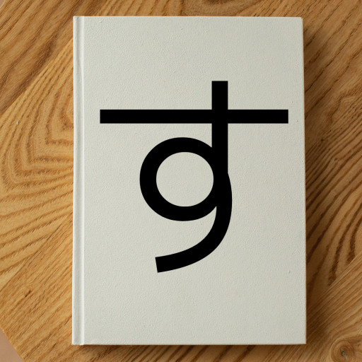 すべらない本のはなし