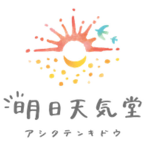 明日天気堂's