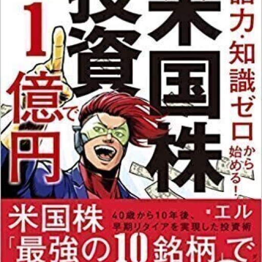 【L】米国株投資実践日記_エル