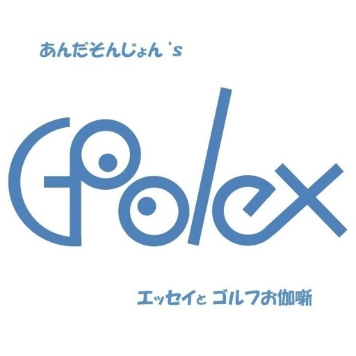 あんだそんじょん