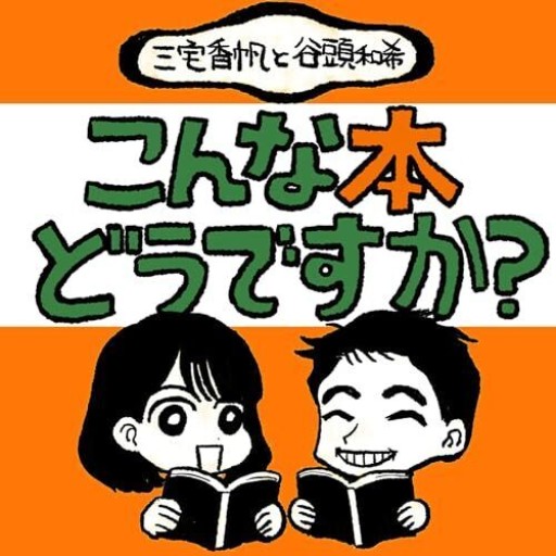 「こんな本、どうですか？」の本棚