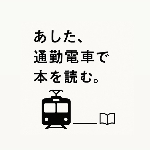 あした読む BOOKS